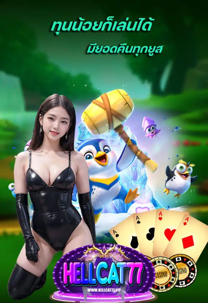 hellcat77 ทางเข้า